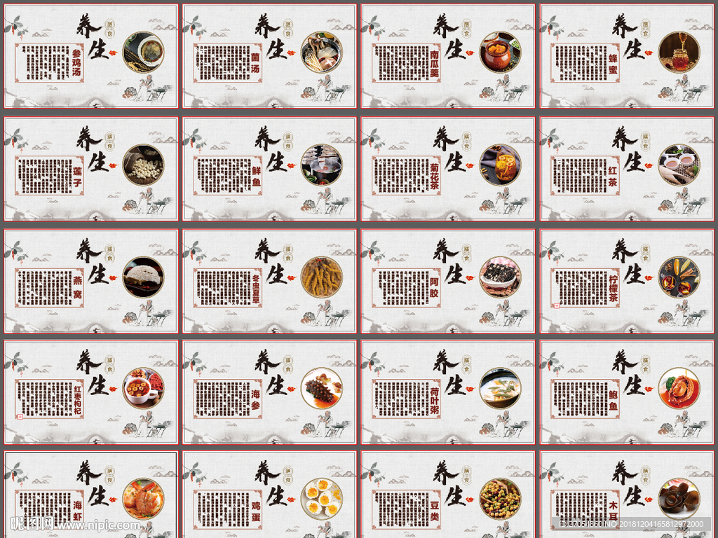 养生膳食 中医养生 食疗食补