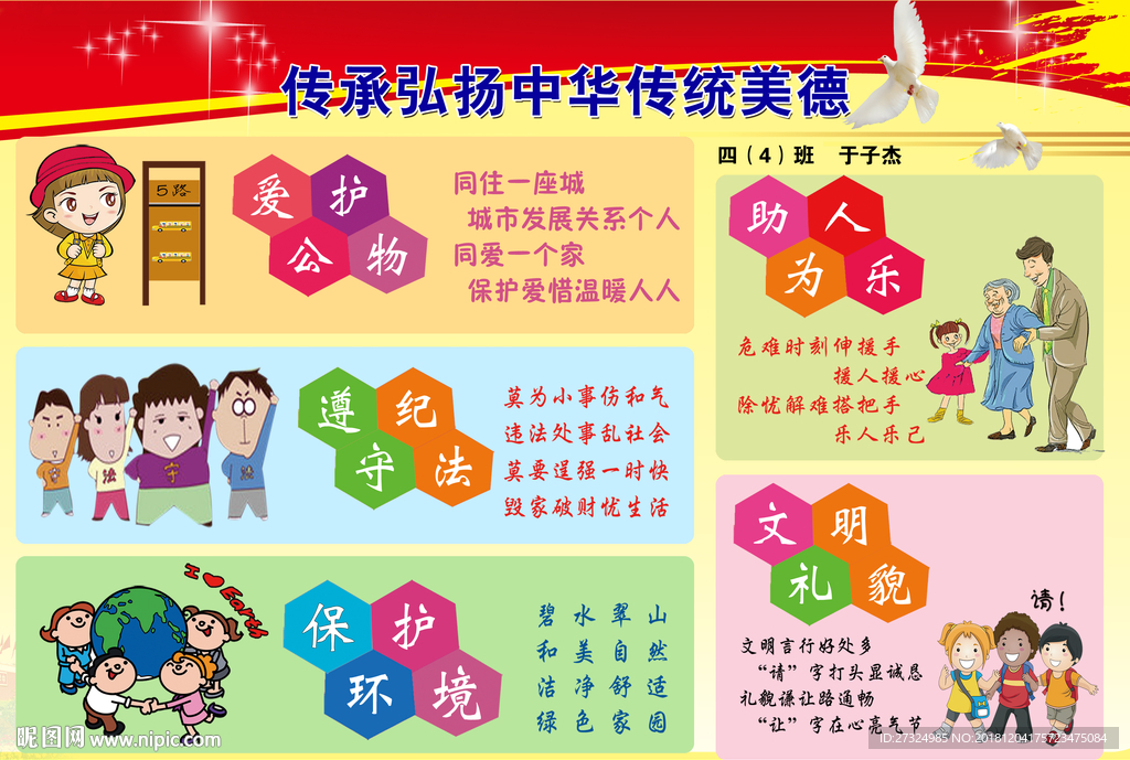 讲文明爱卫生