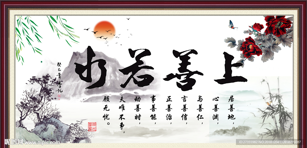 上善若水