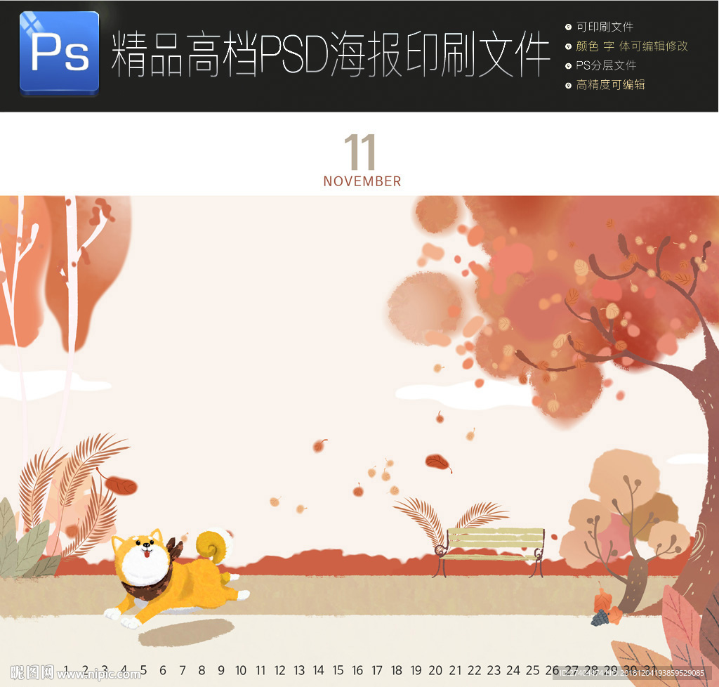 卡通唯美风景插画通用PSD分层