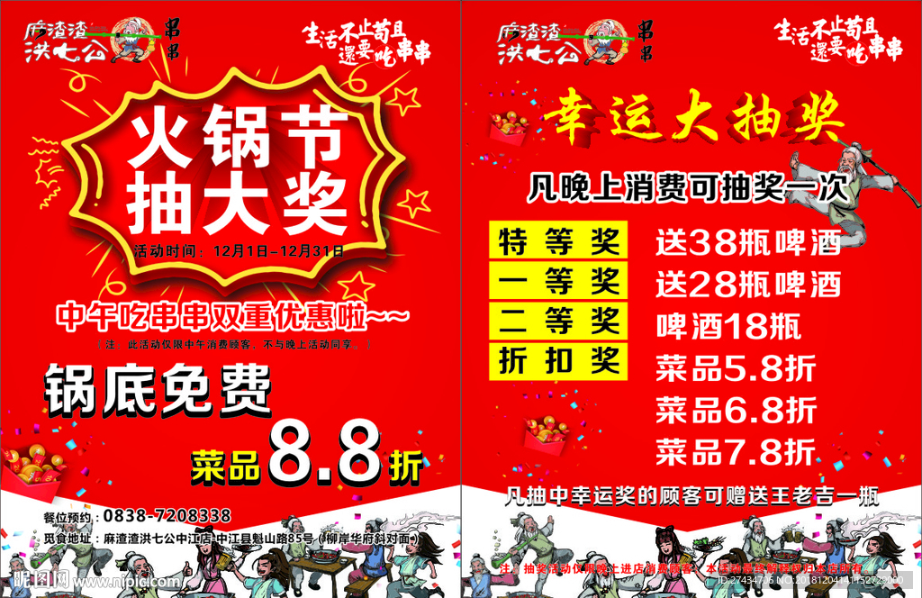 麻渣渣洪七公-宣传单