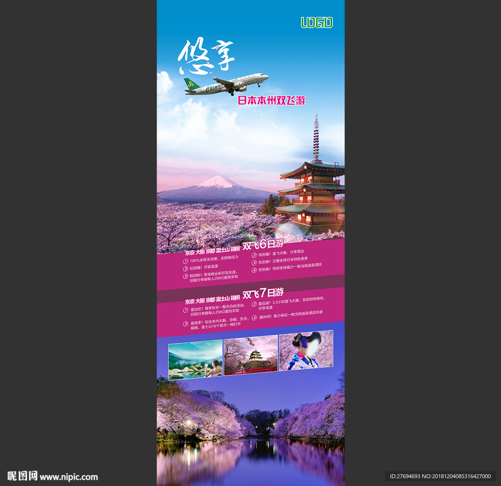 悠享日本本州展架