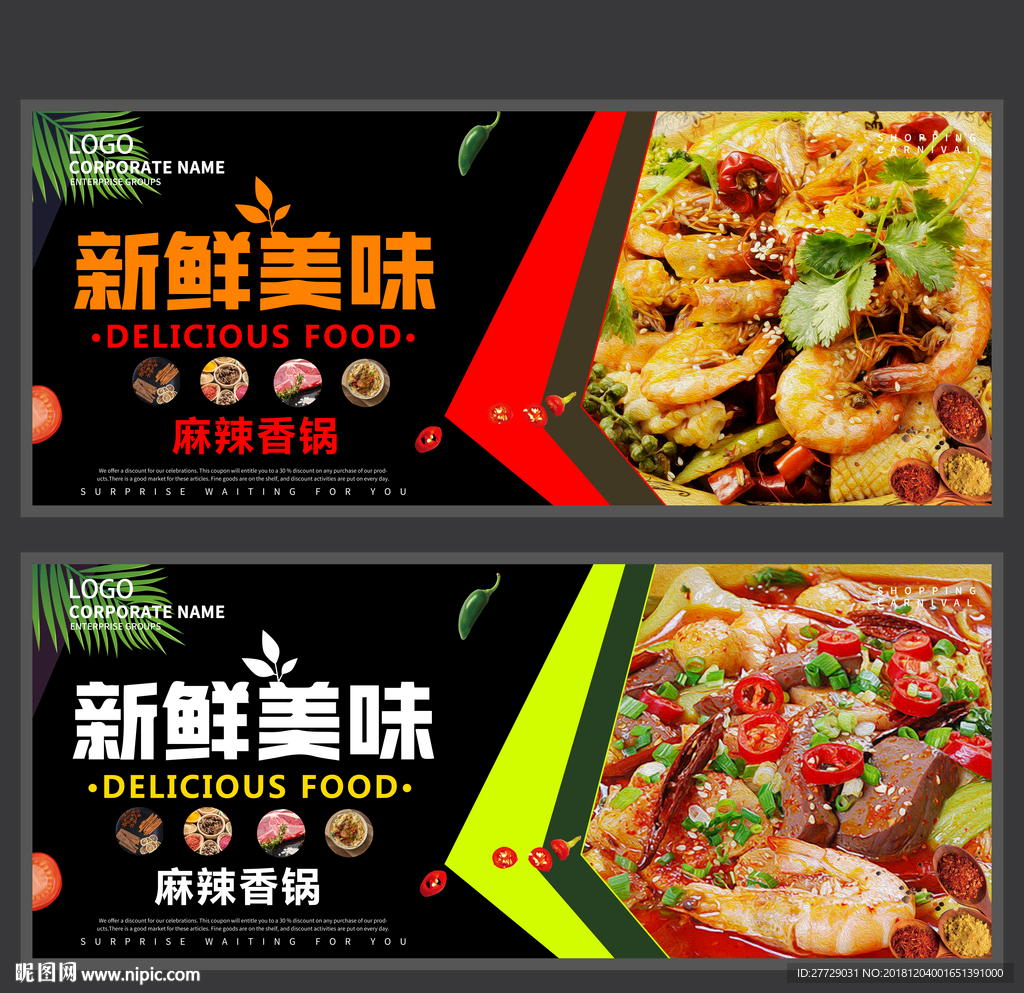 麻辣香锅