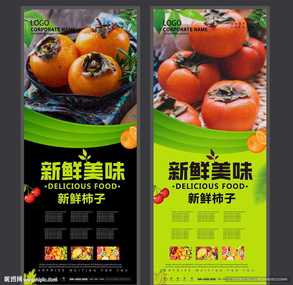 新鲜柿子