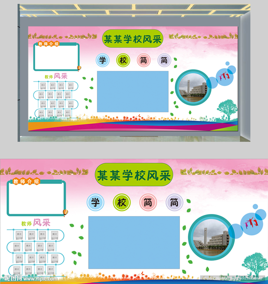 校园文化墙