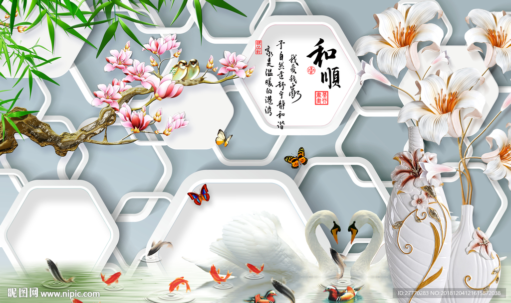 3D花瓶九鱼玉兰花立体背景墙