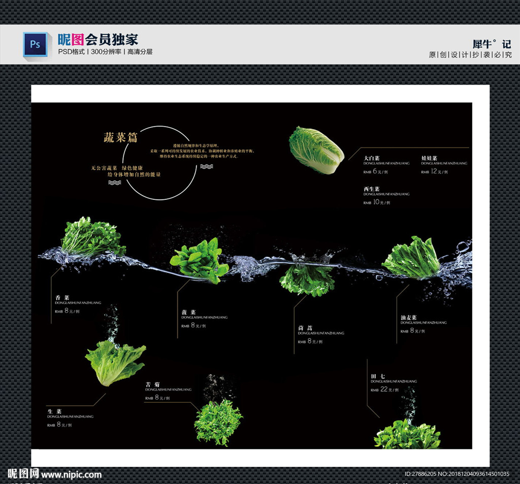 水中蔬菜