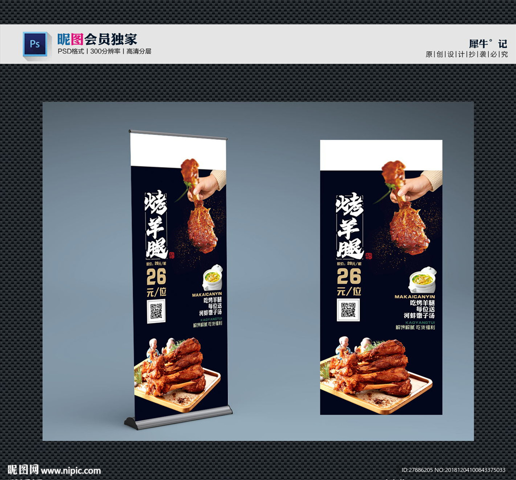 烤羊腿
