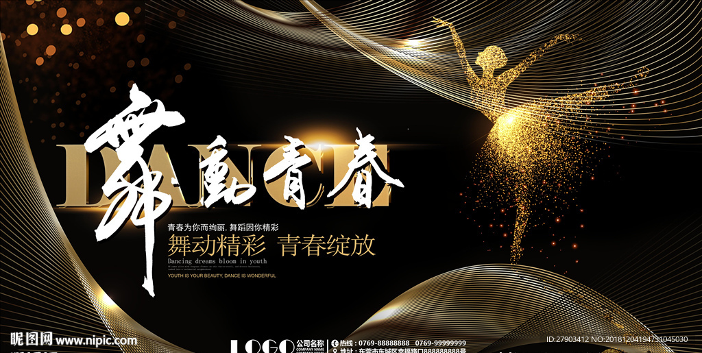 舞蹈i海报