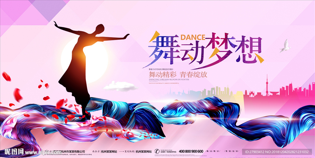 舞蹈海报