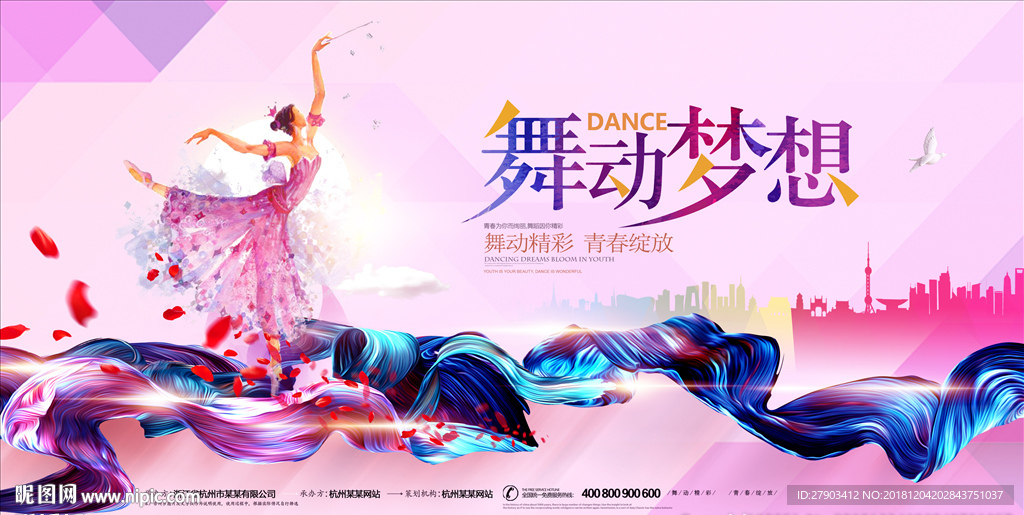 舞蹈海报
