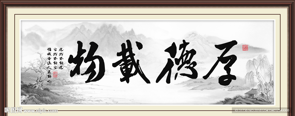 厚德载物