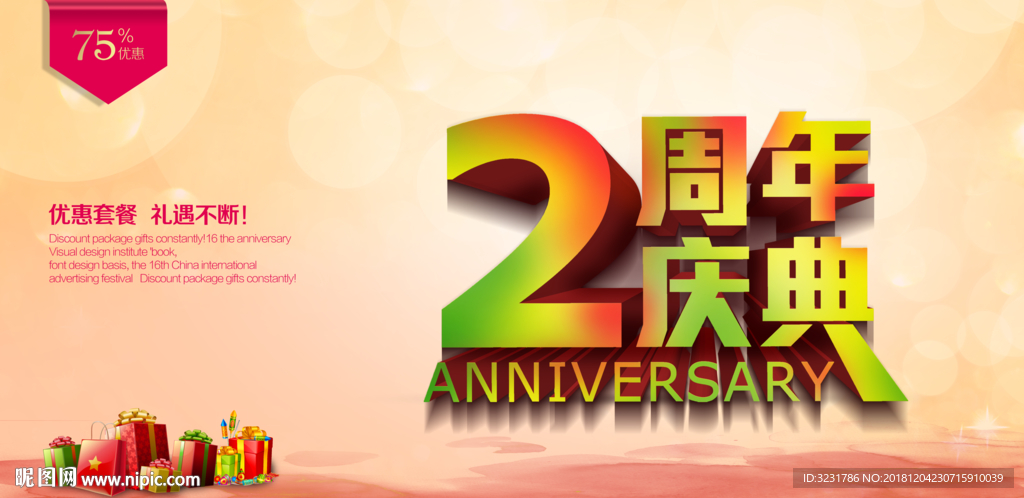 2周年庆