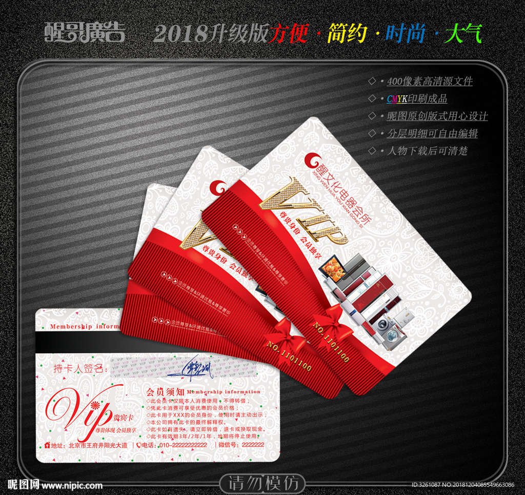 电器会员卡