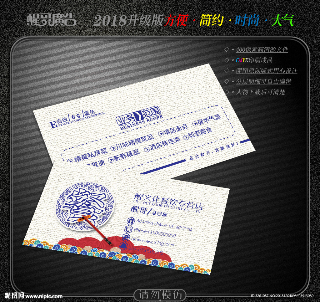 餐饮名片