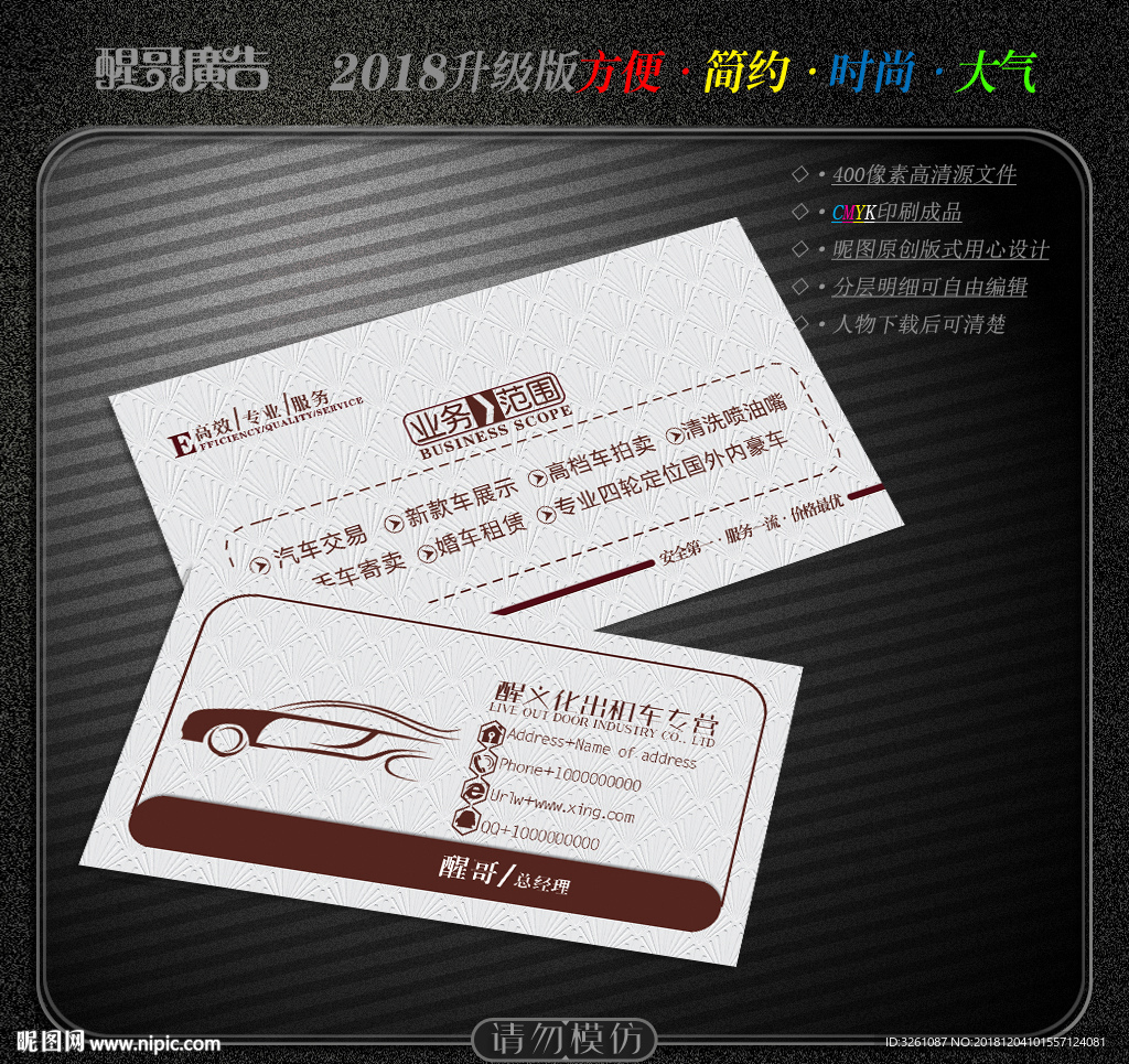 出租车名片