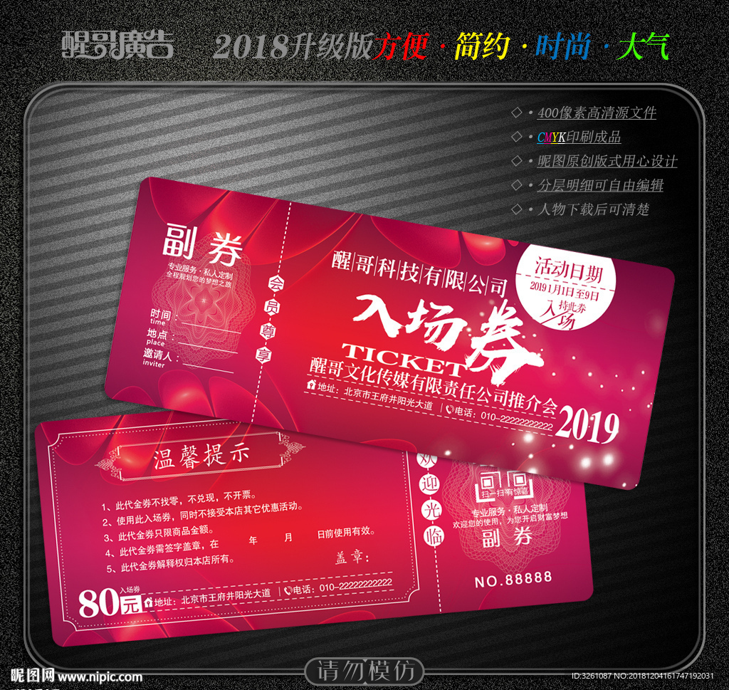 入场券