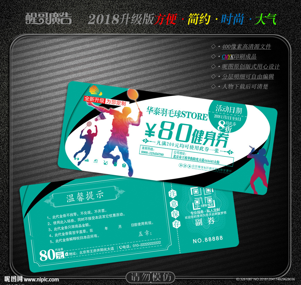 羽毛球代金券