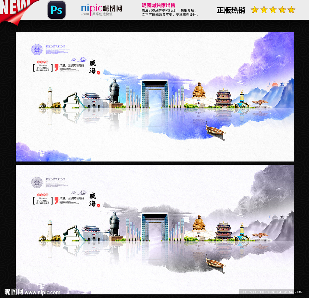 威海