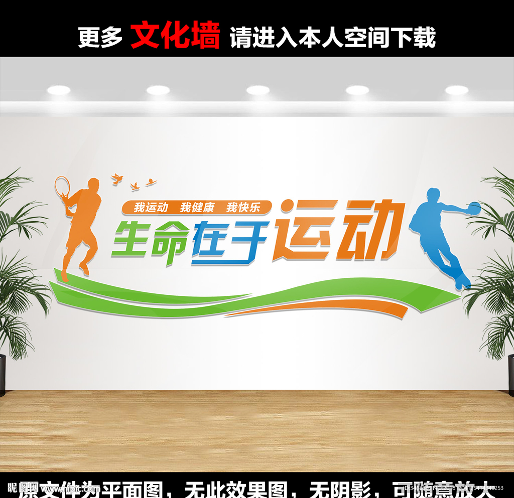 体育文化墙