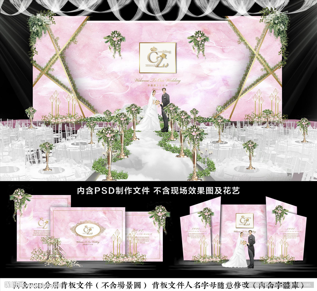 粉色婚礼