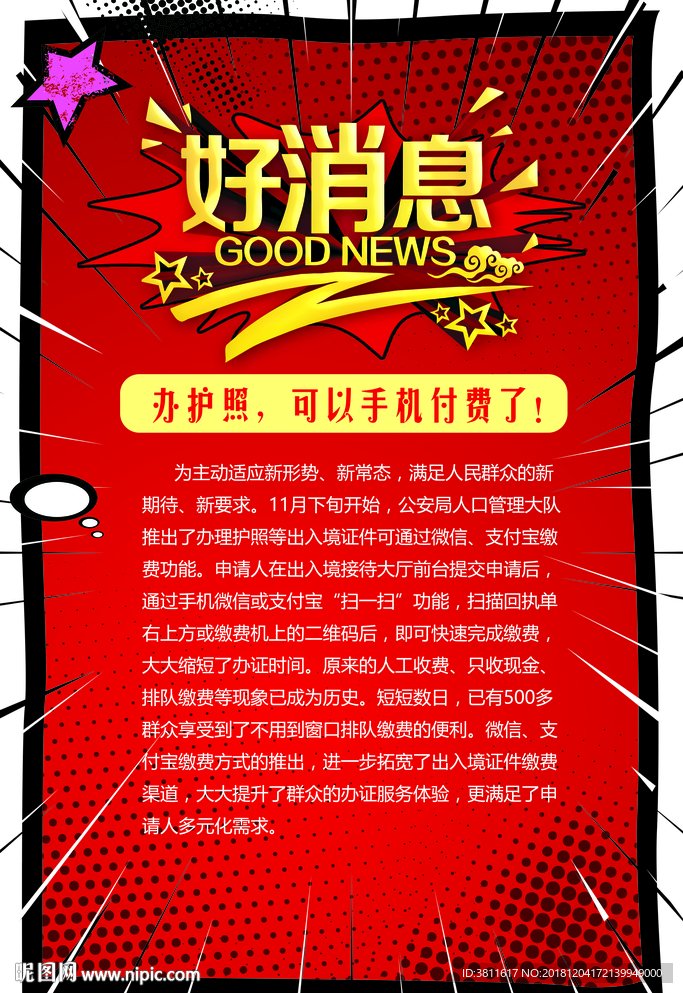 好消息