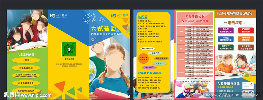 天赋基因