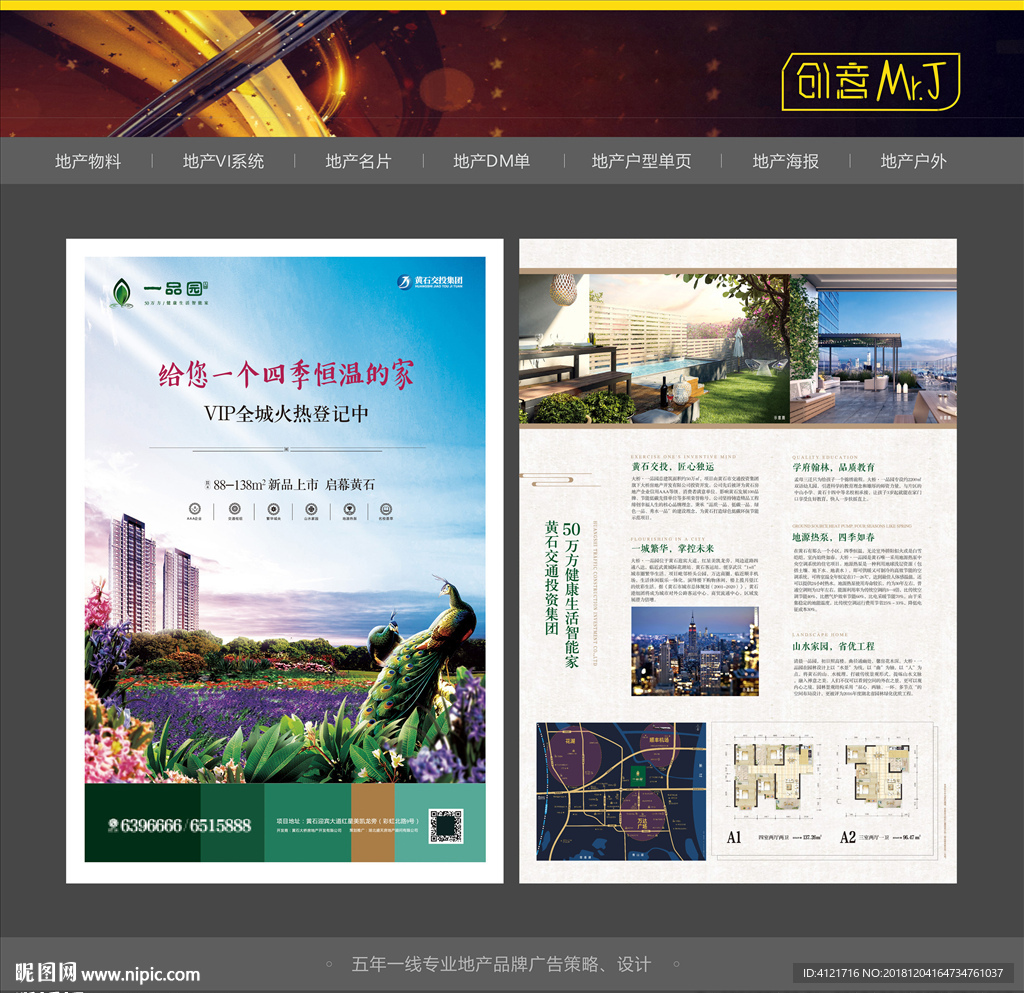 房地产DM单