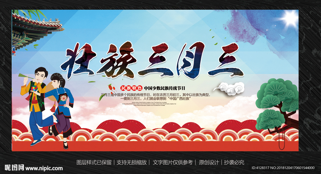 壮族三月三
