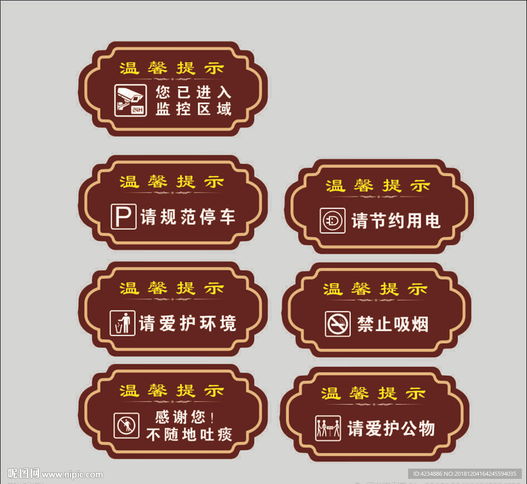 温馨提示