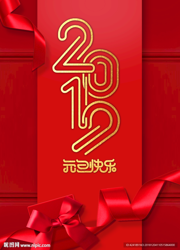 2019元旦快乐