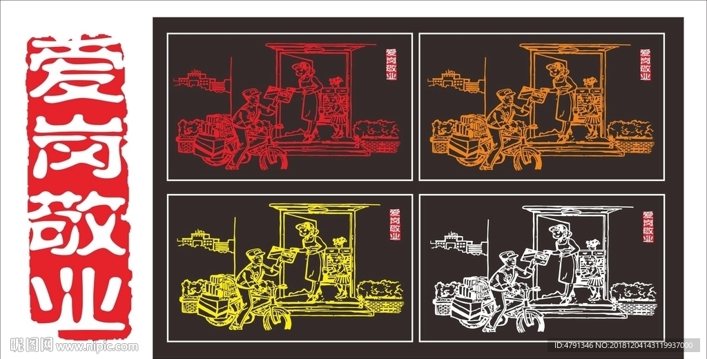 爱岗敬业手绘