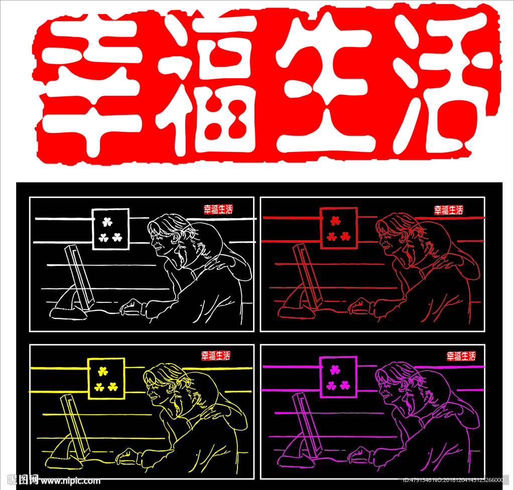 幸福生活手绘