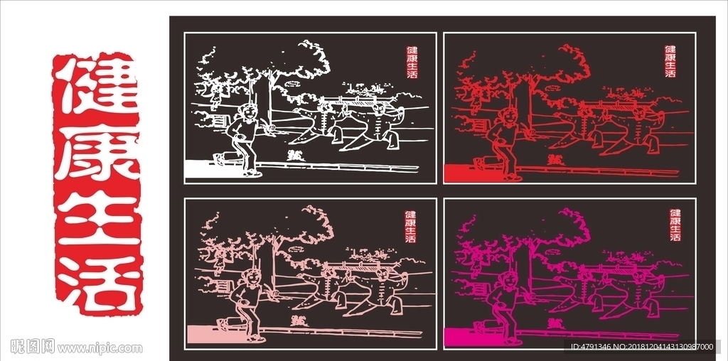 健康生活手绘