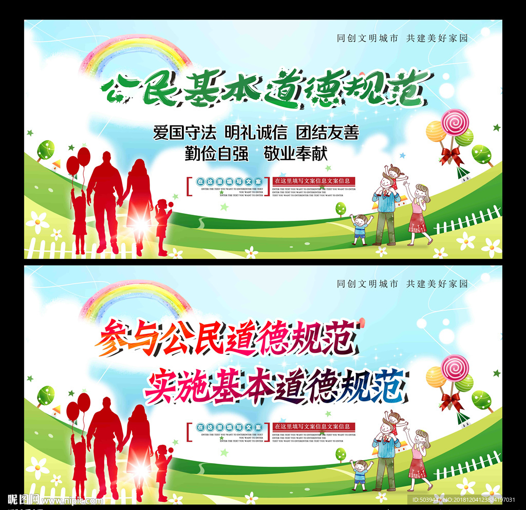 公民基本道德规范