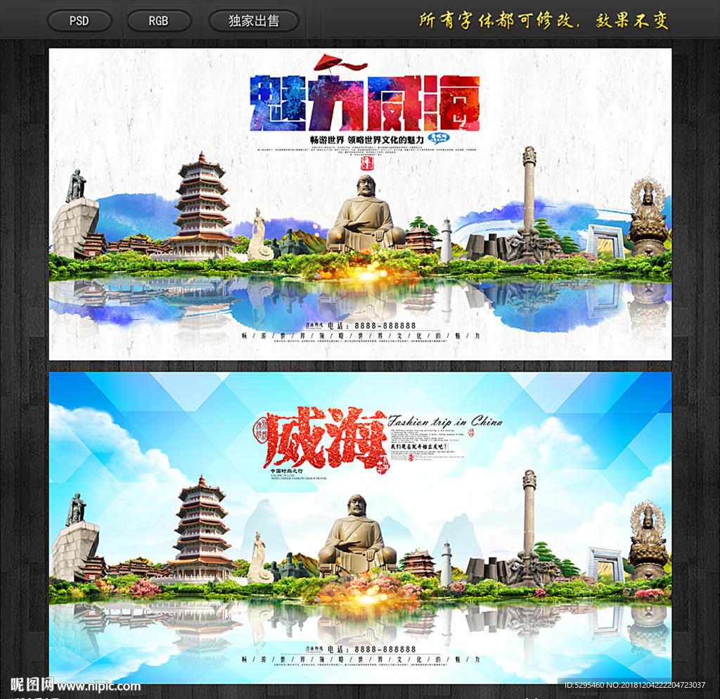 威海