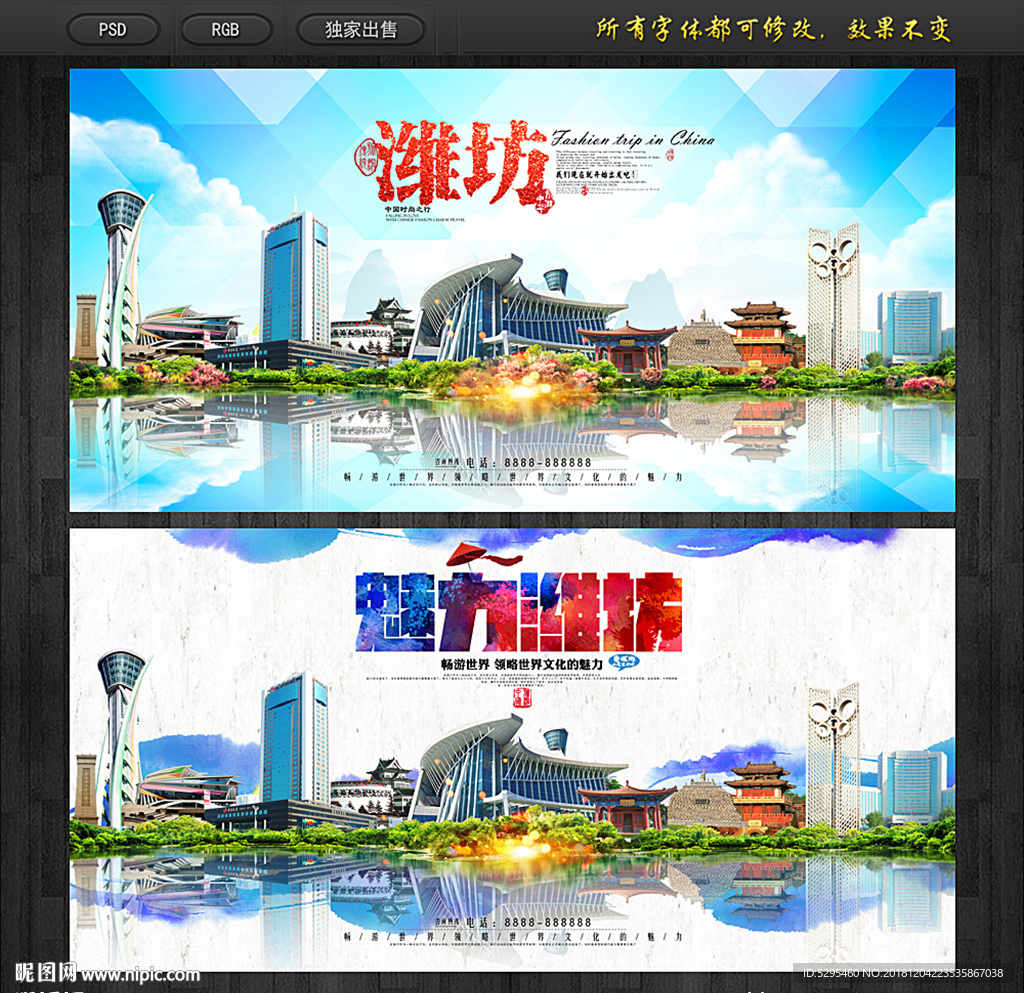 潍坊