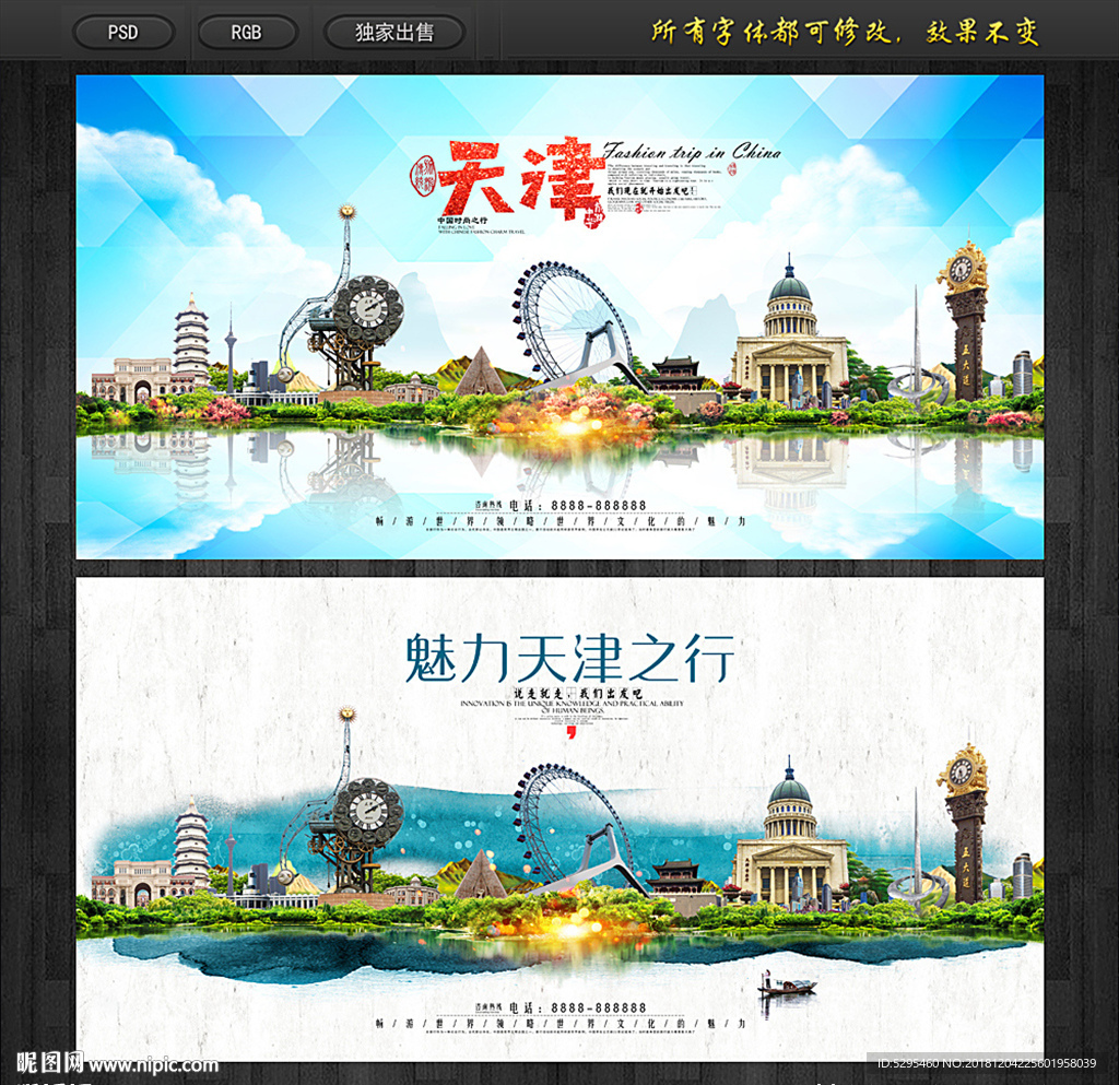 天津