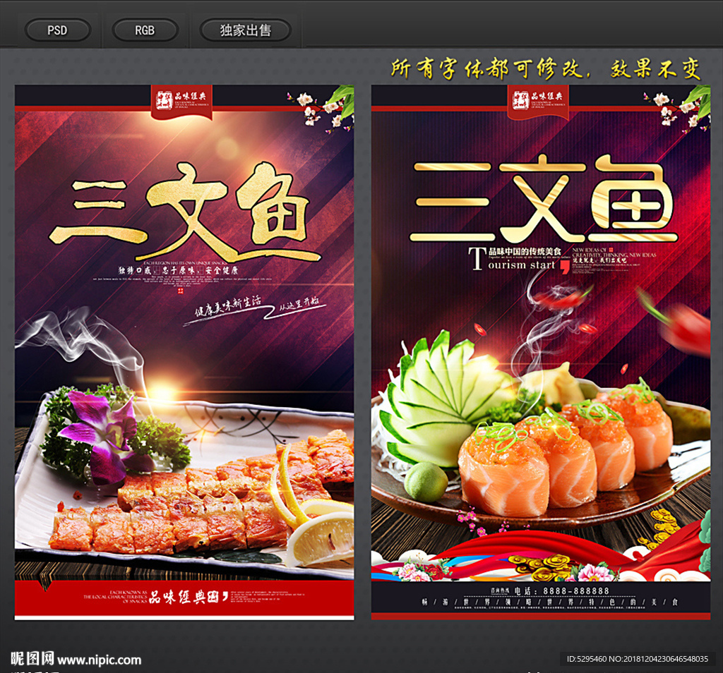 三文鱼