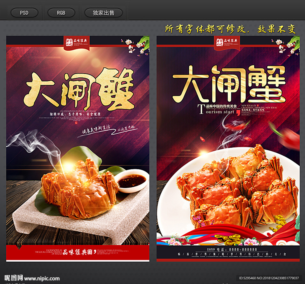 大闸蟹