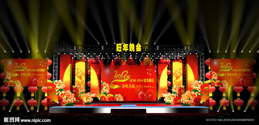 年会舞台设计