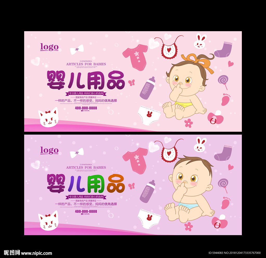 婴儿用品