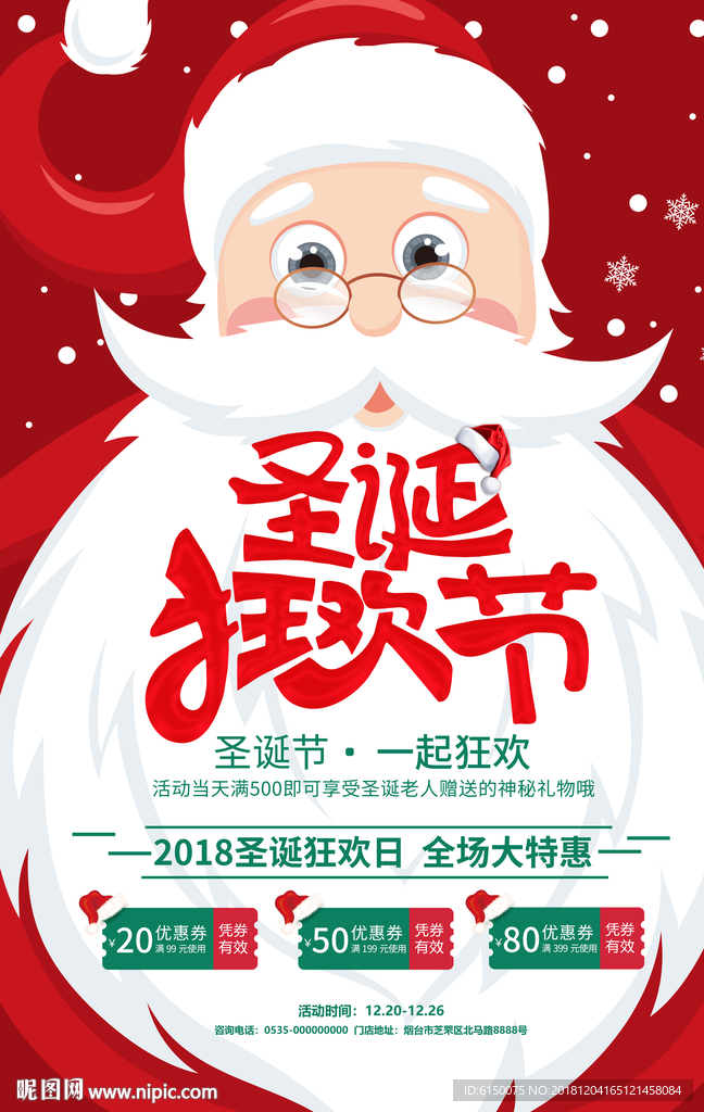 圣诞狂欢节