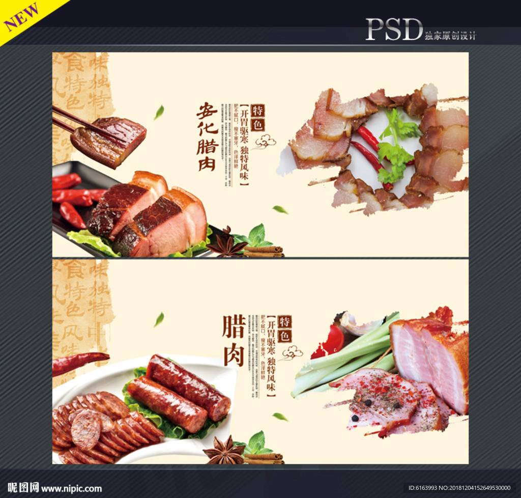 腊肉海报
