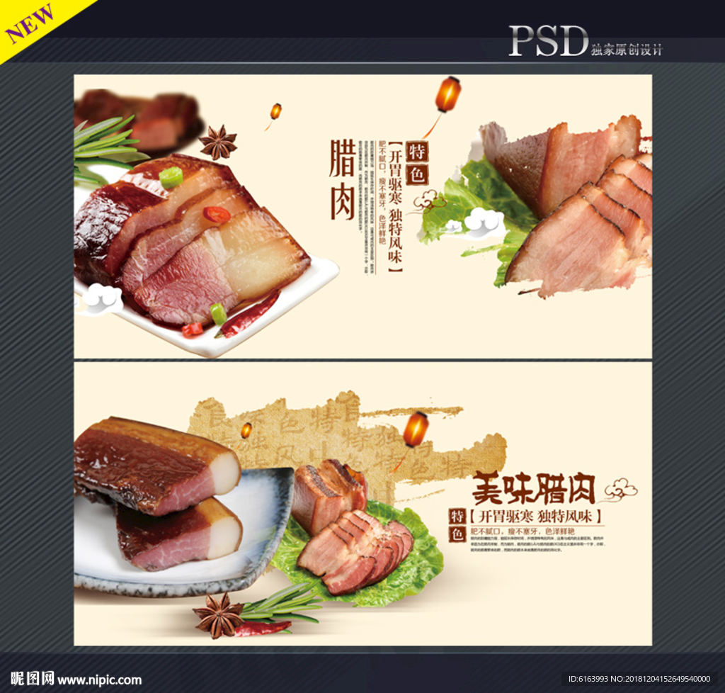 腊肉