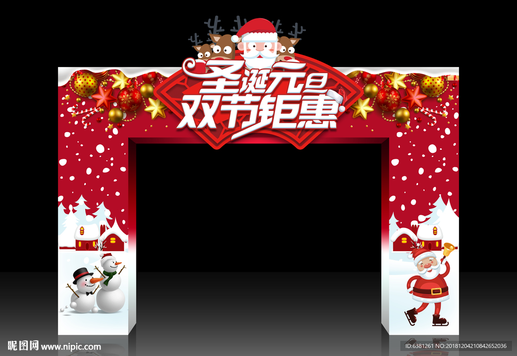 圣诞元旦拱门