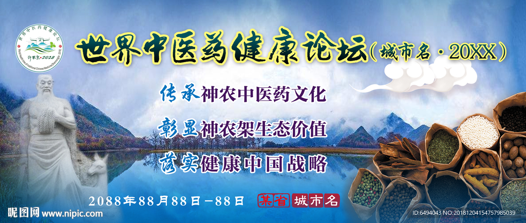 中医药健康论坛背景板