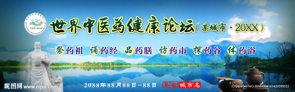 养生足浴按摩宣传背景