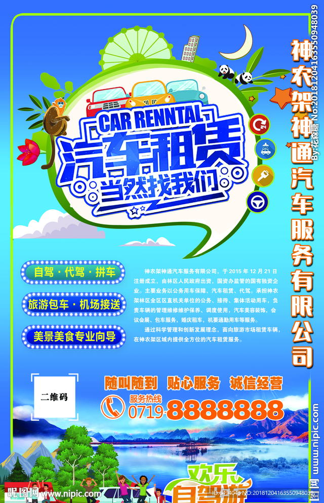 汽车租赁矢量风景海报