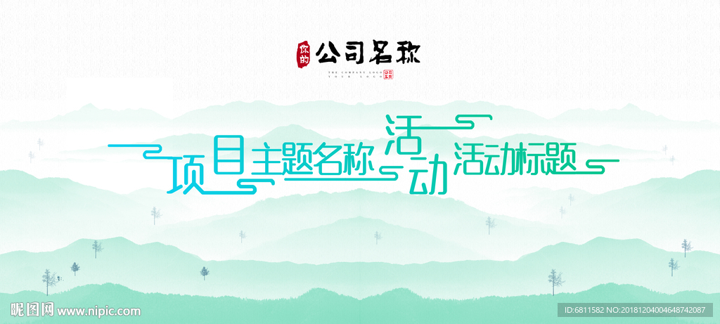 简约山林活动清秀中国风主画面
